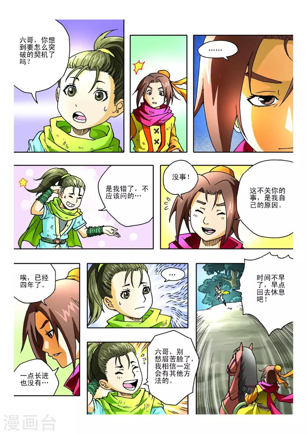 🍘武神 第1话 第8页