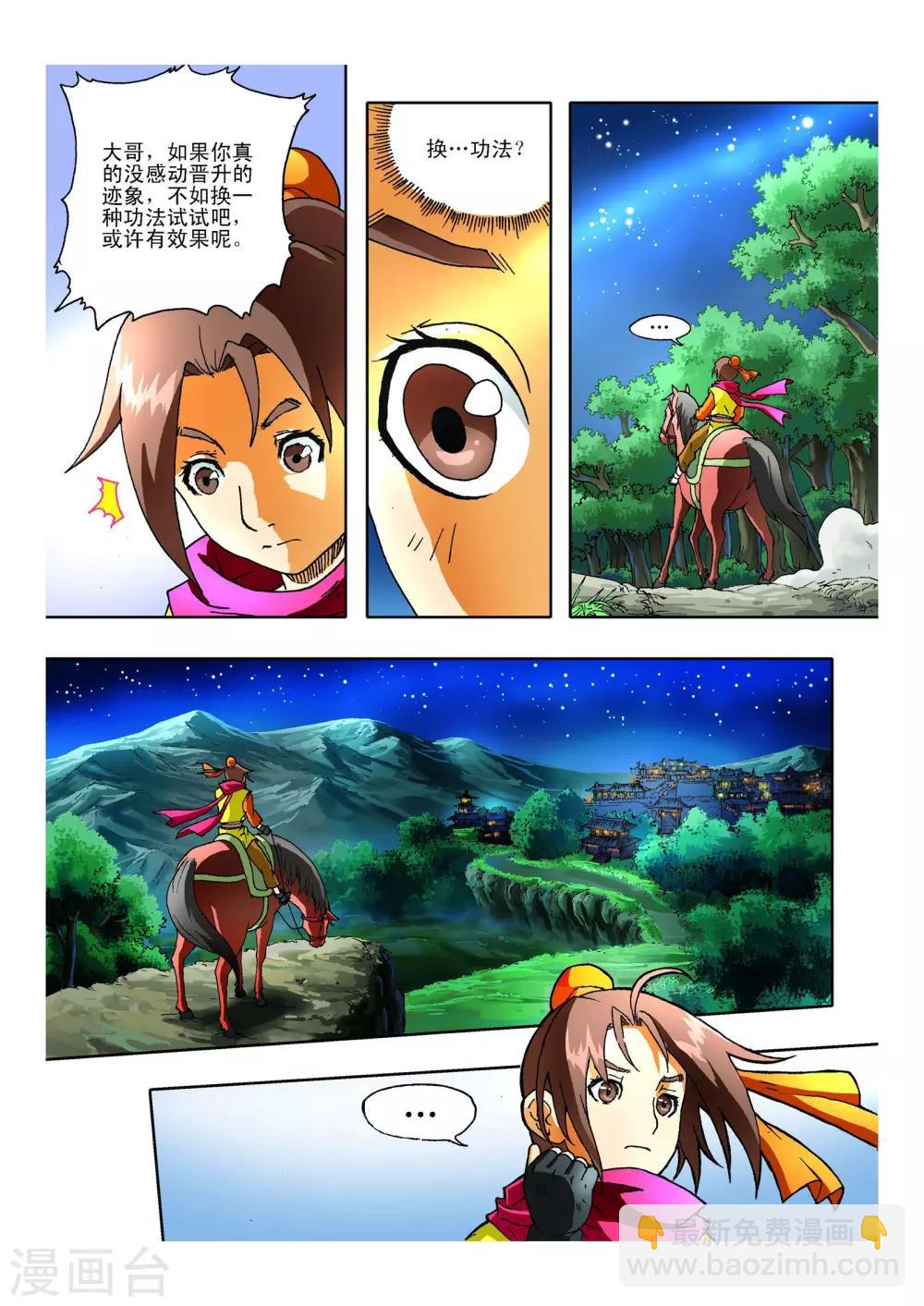 🍘武神 第1话 第9页