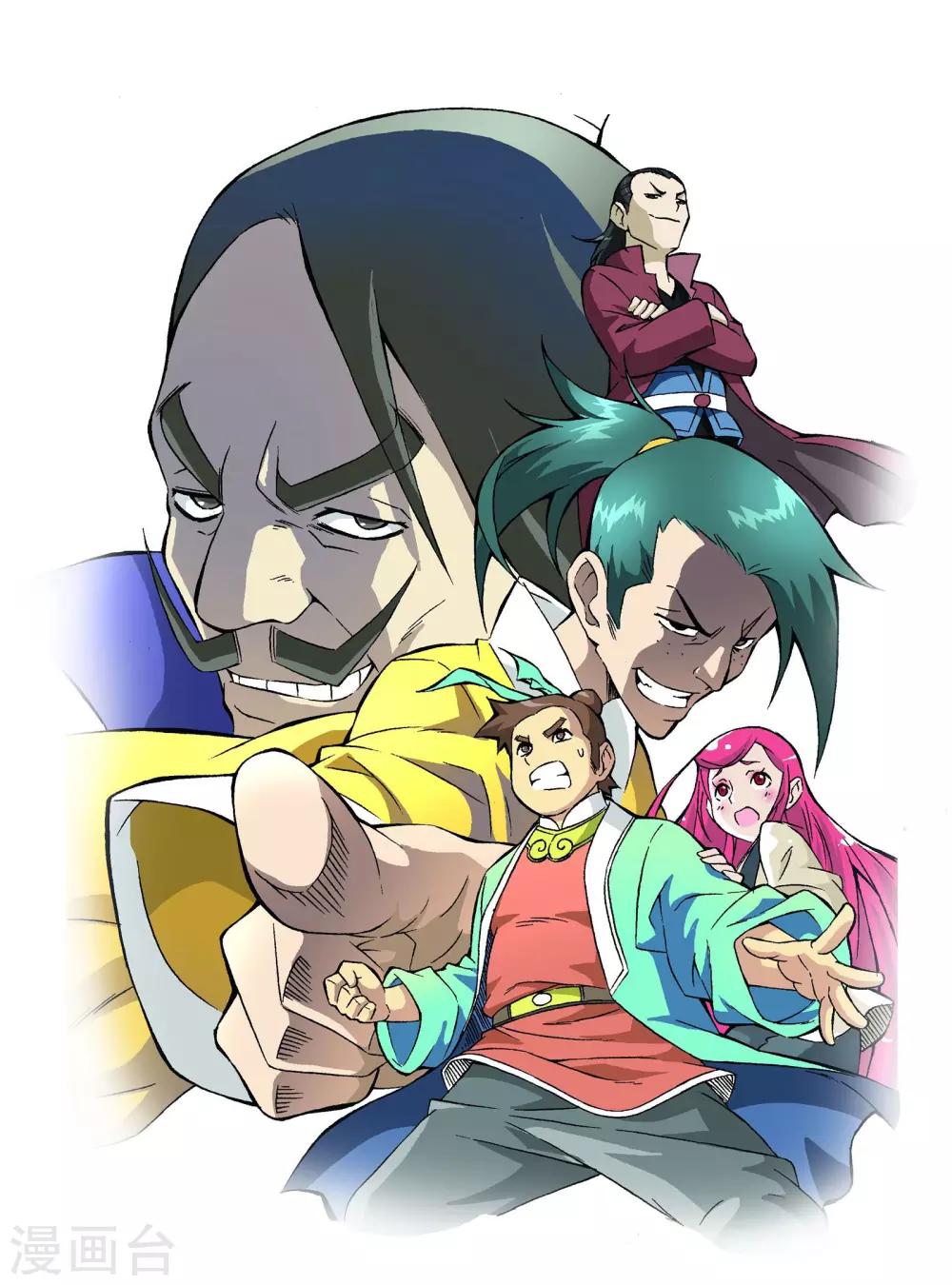 🍘武神 第11话 第1页