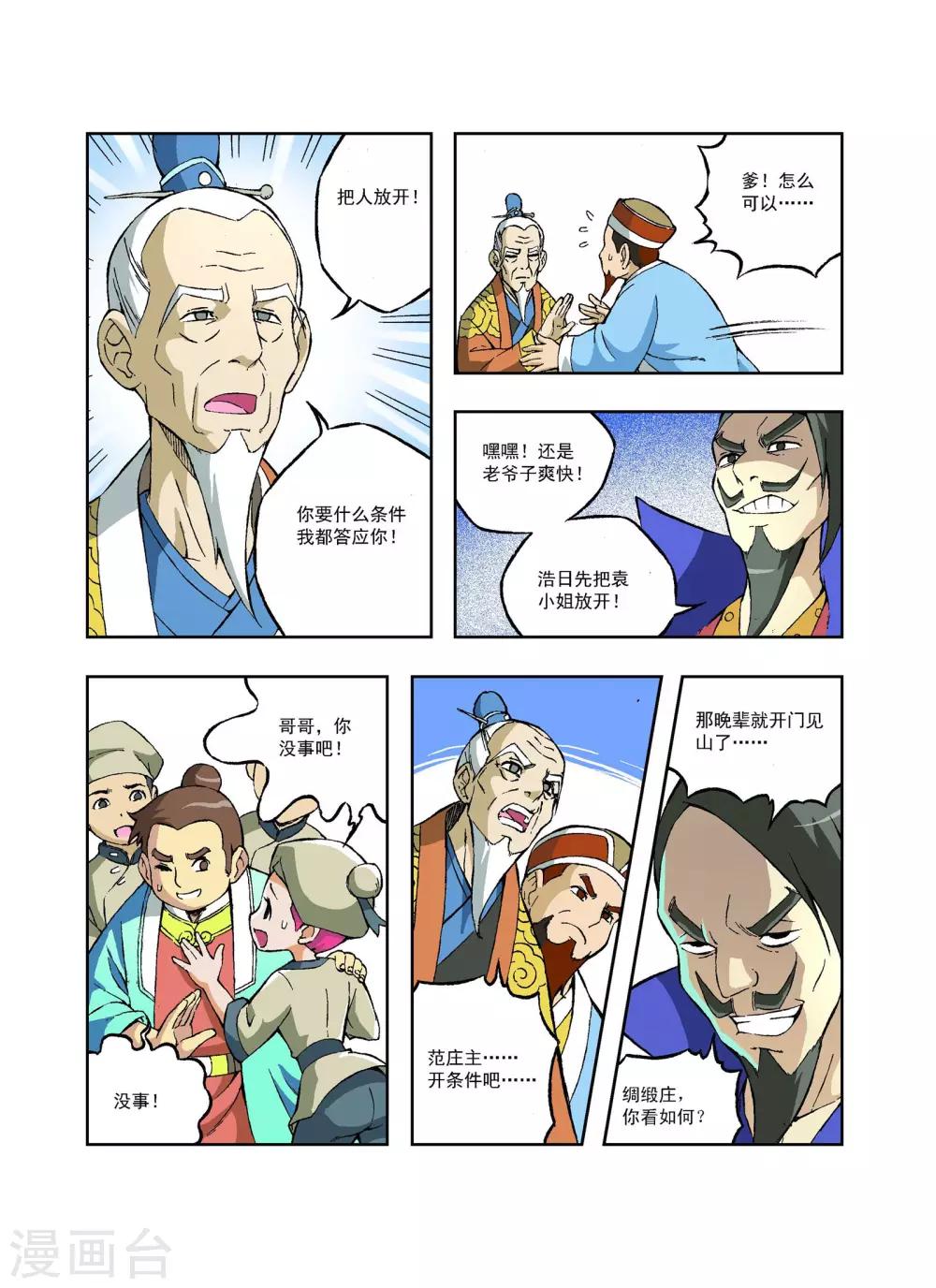 🍘武神 第11话 第10页