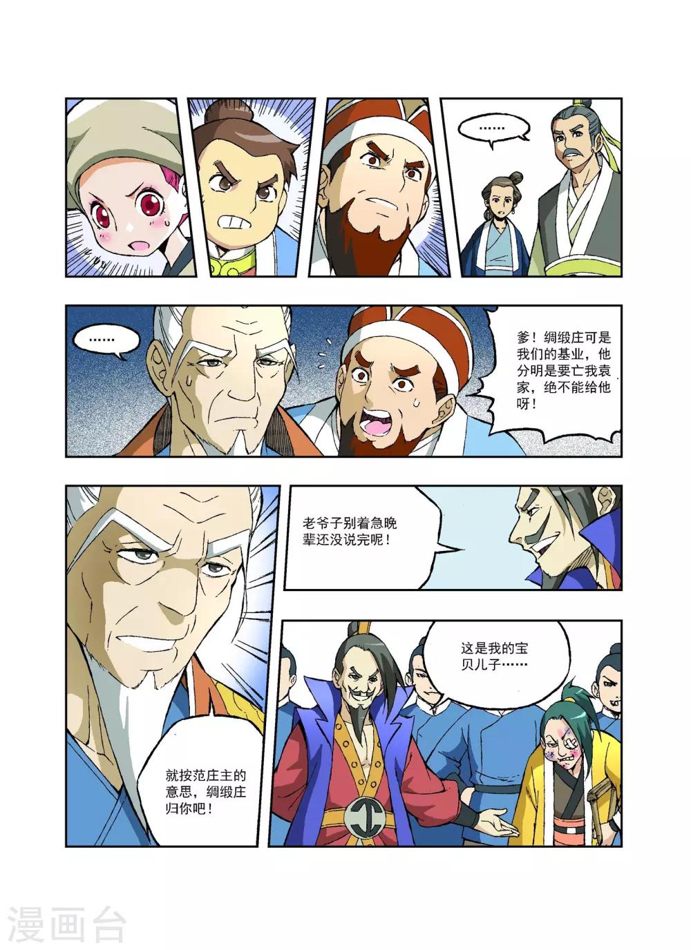 🍘武神 第11话 第11页