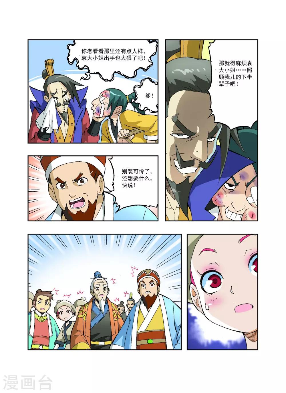 🍘武神 第11话 第12页