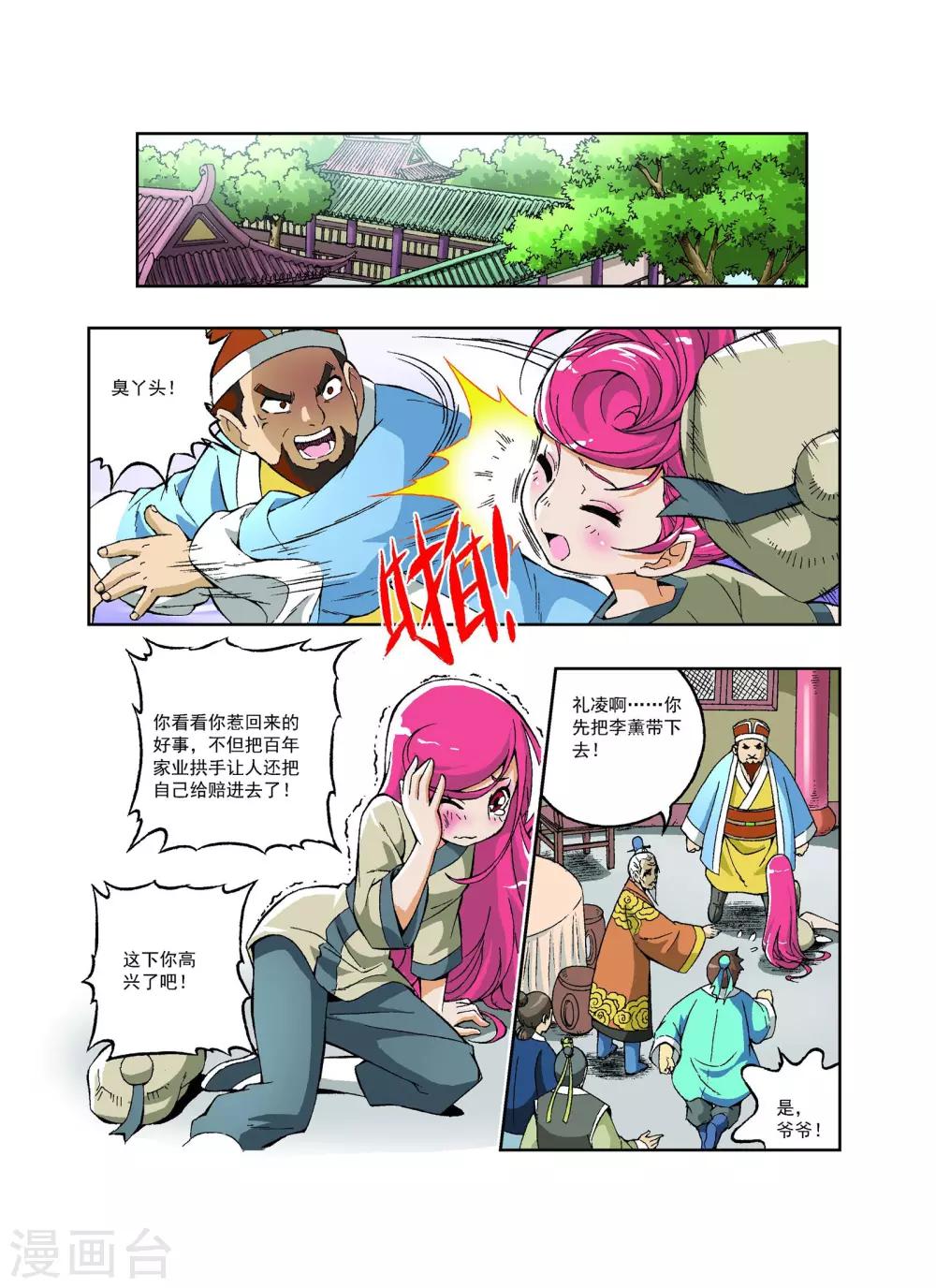 🍘武神 第11话 第13页