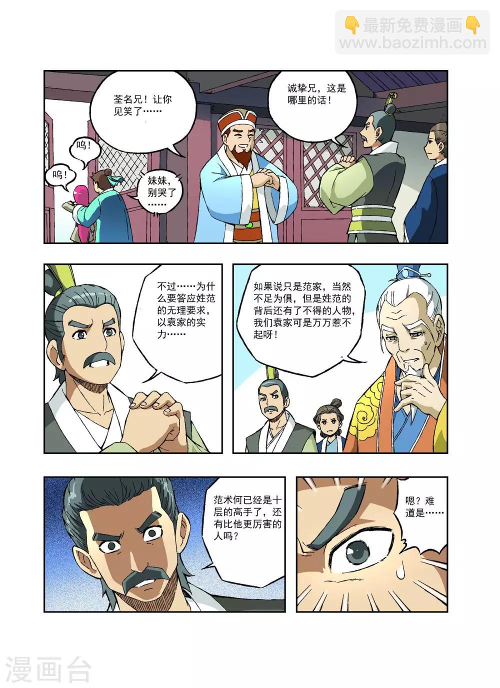 🍘武神 第11话 第14页