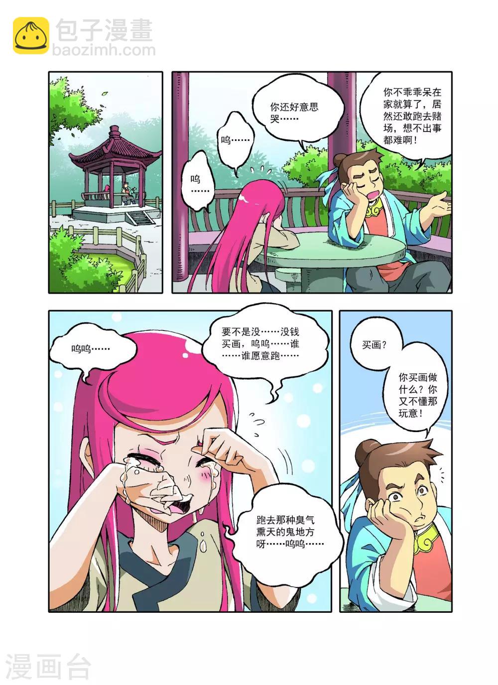 🍘武神 第11话 第15页