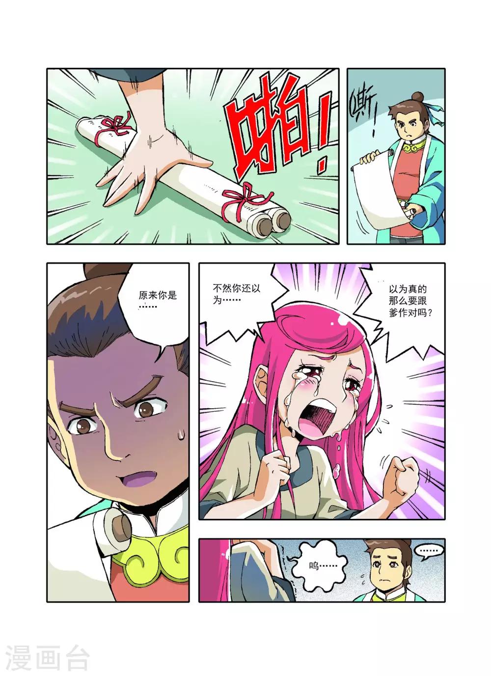 🍘武神 第11话 第16页