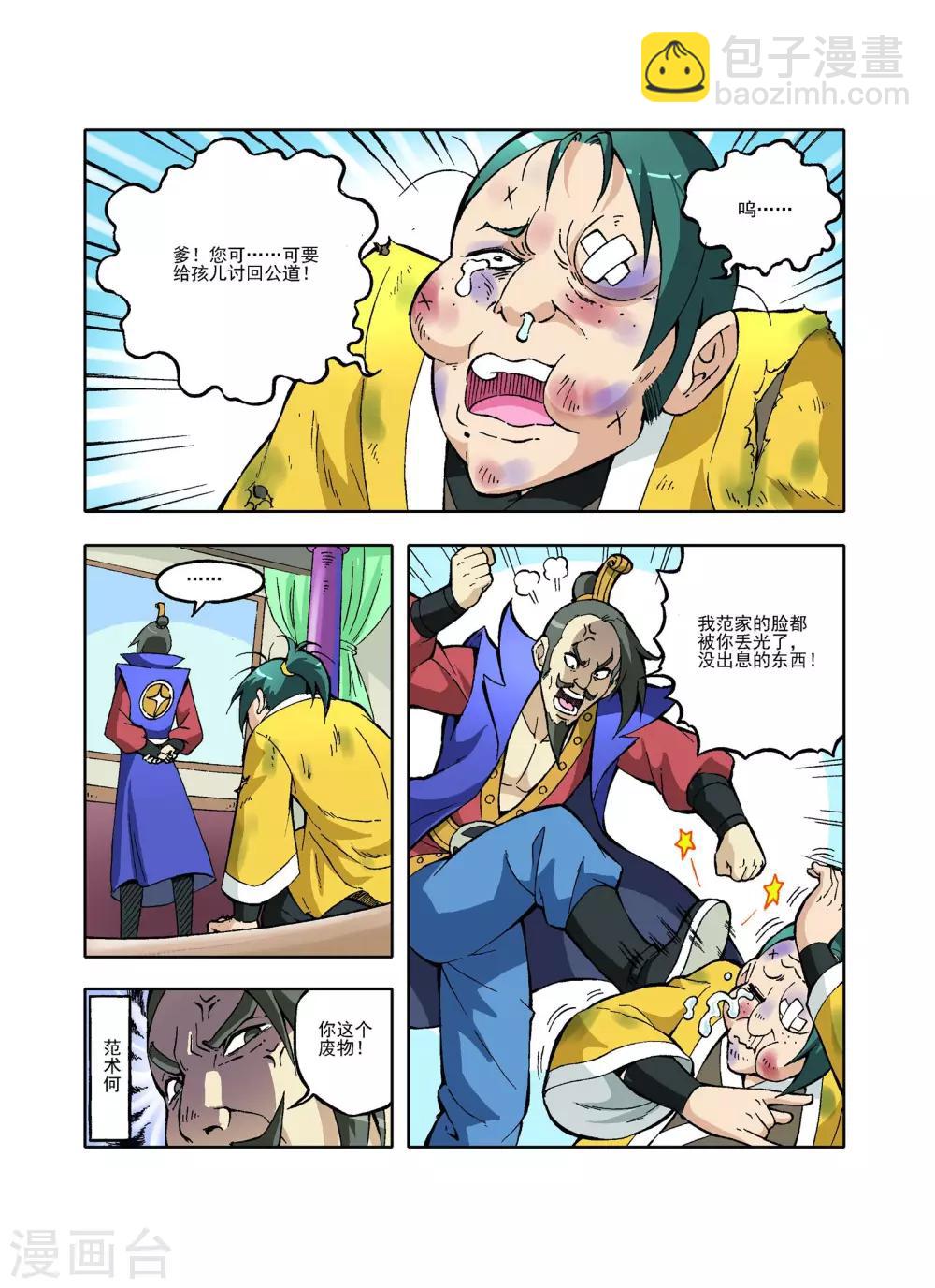 🍘武神 第11话 第2页