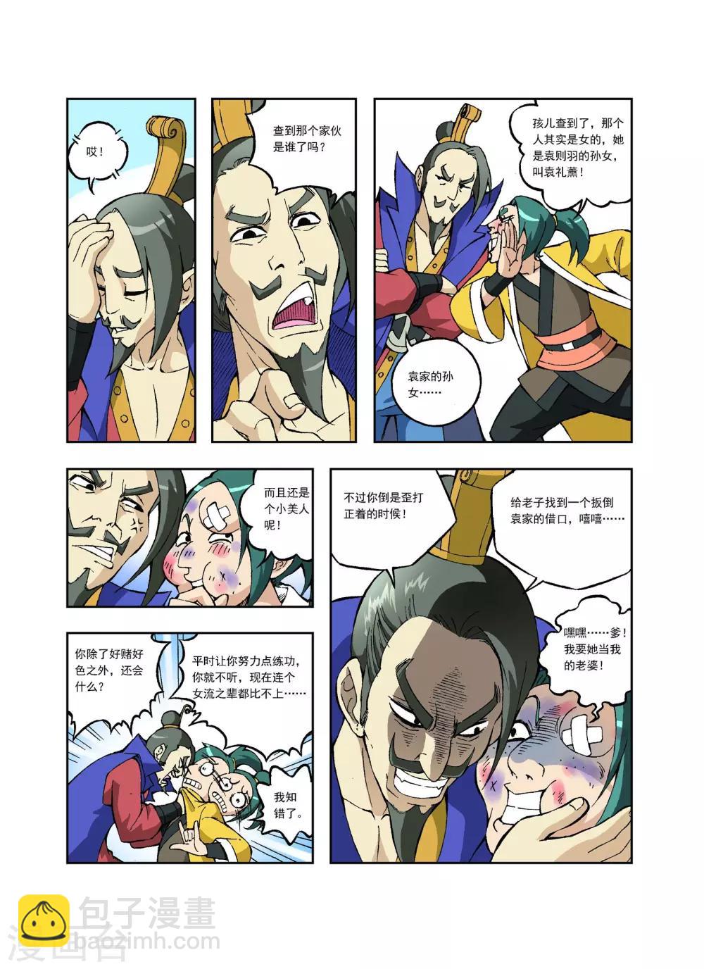 🍘武神 第11话 第3页