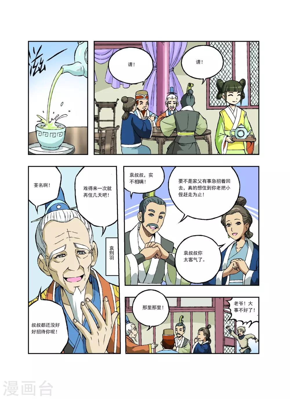 🍘武神 第11话 第4页