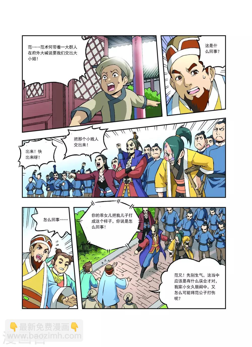 🍘武神 第11话 第5页