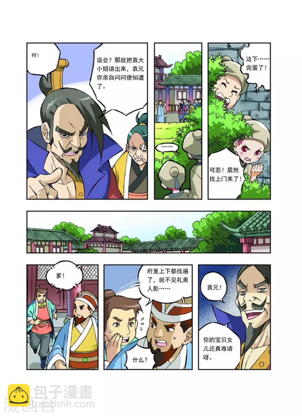 🍘武神 第11话 第6页