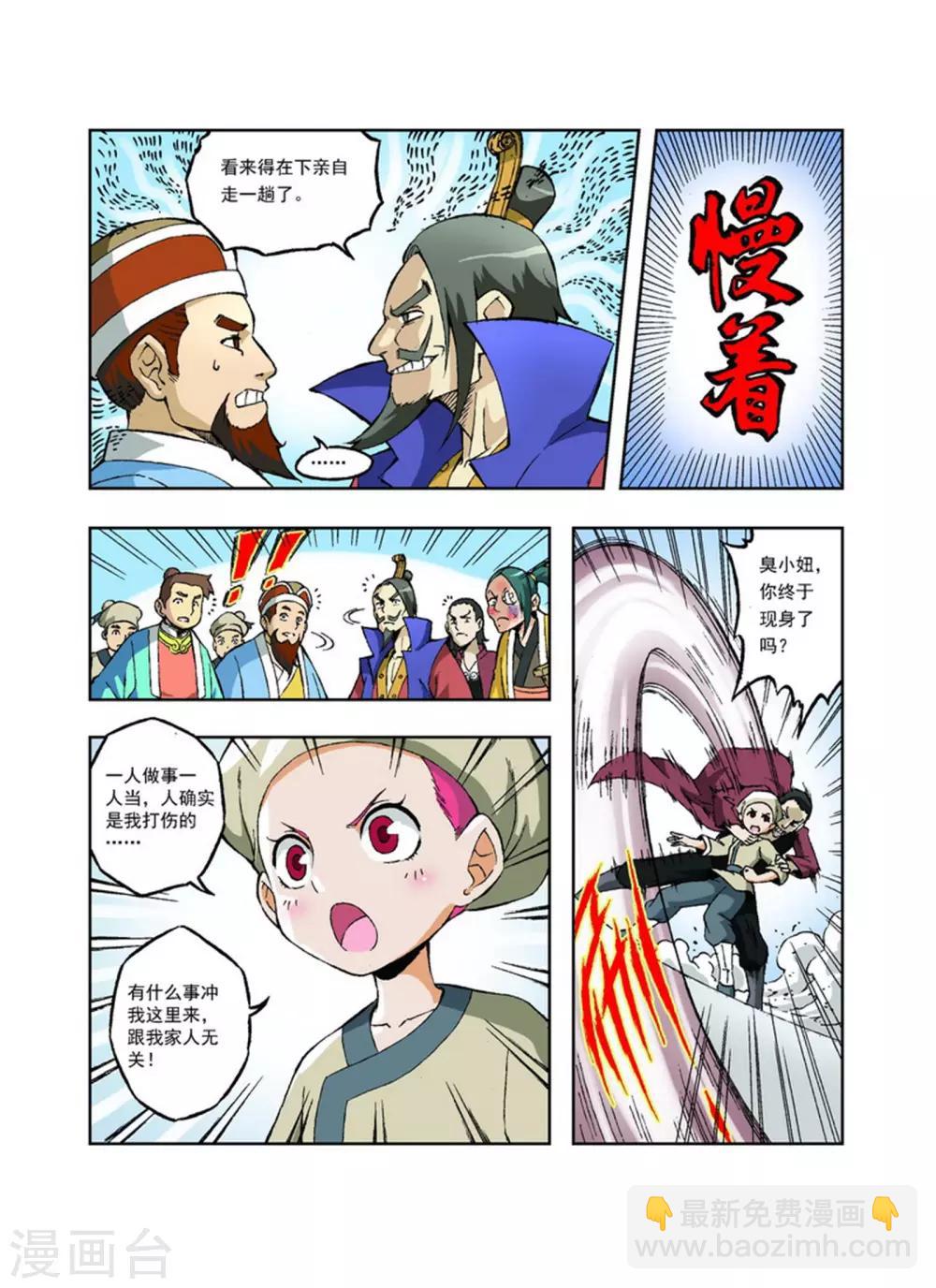 🍘武神 第11话 第7页