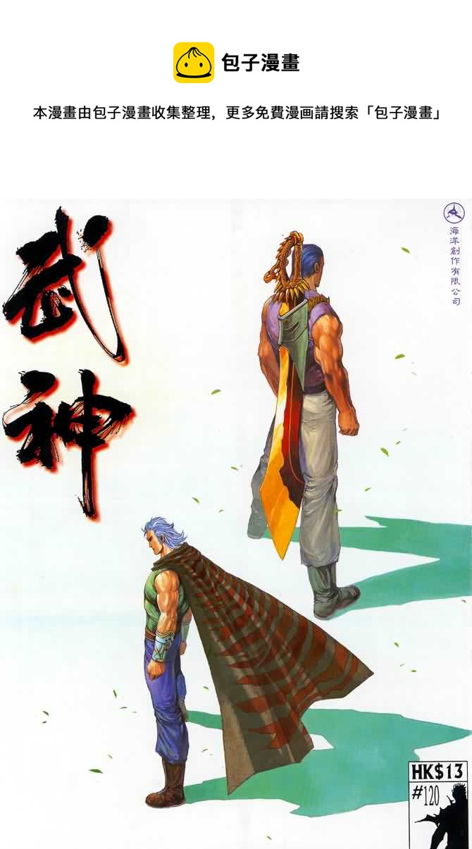 🍘武神 第120回 第1页
