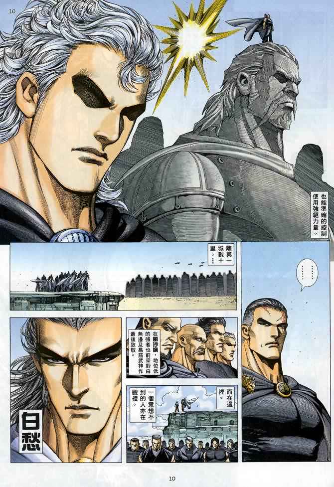 🍘武神 第120回 第10页