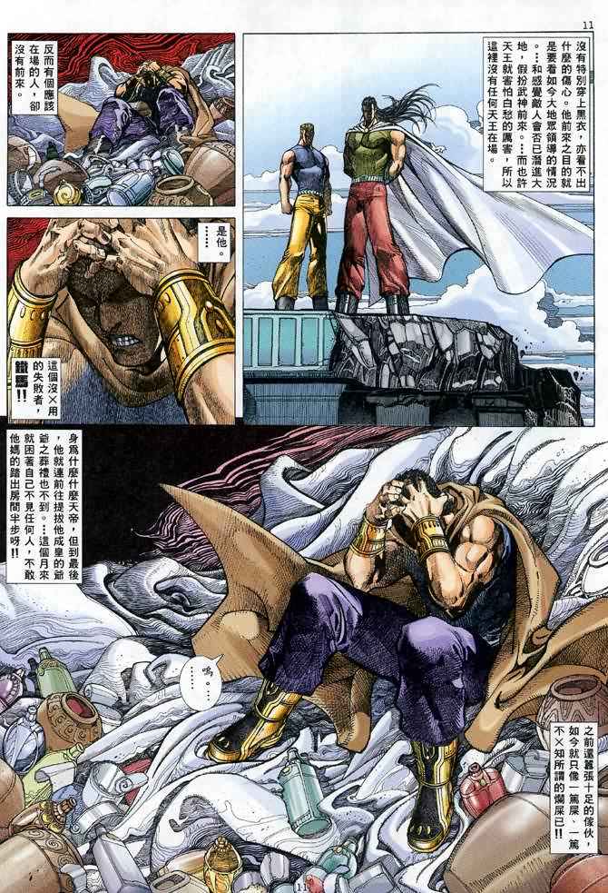 🍘武神 第120回 第11页