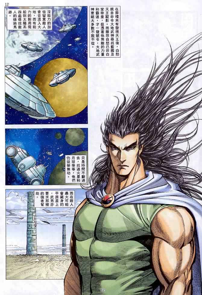 🍘武神 第120回 第12页