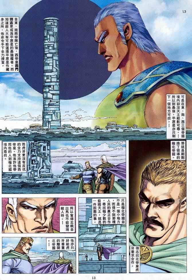 🍘武神 第120回 第13页