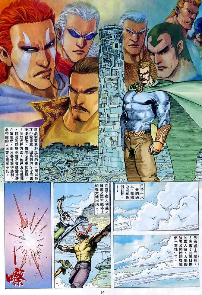🍘武神 第120回 第14页