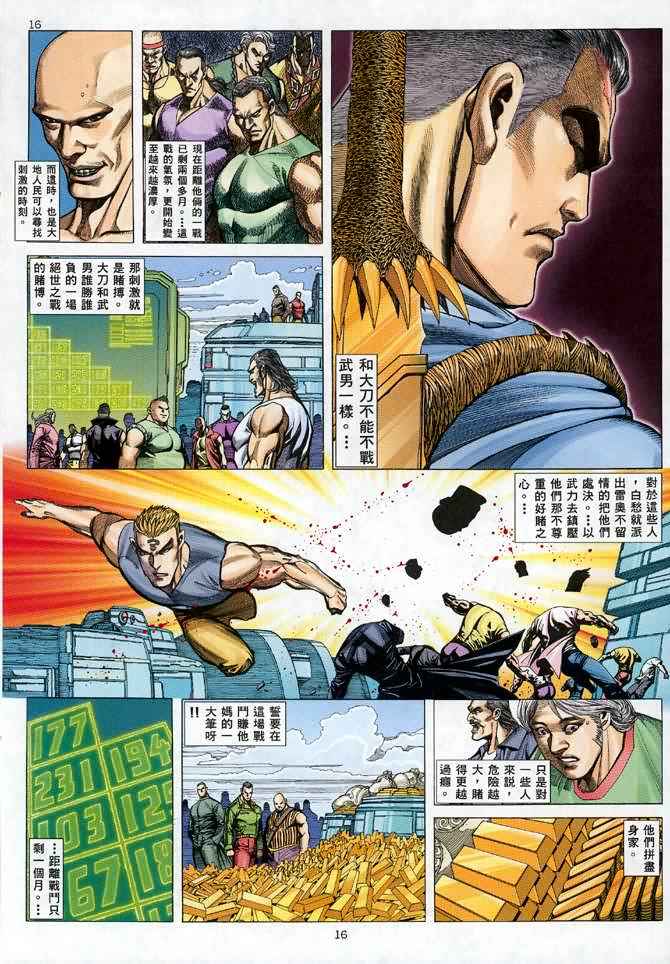 🍘武神 第120回 第16页