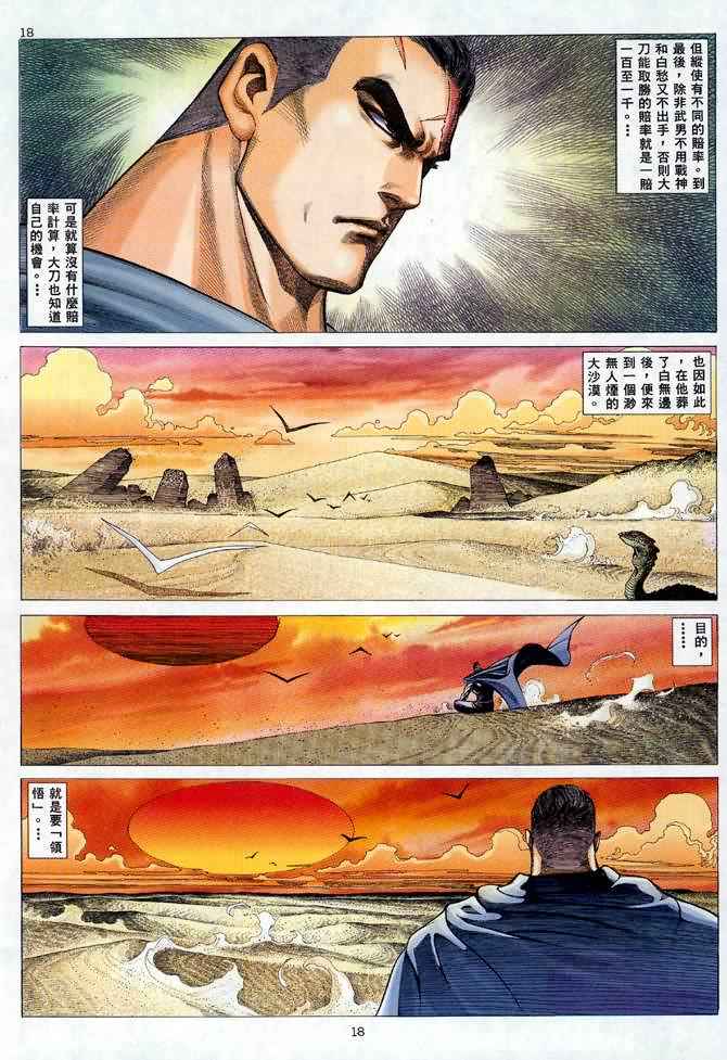 🍘武神 第120回 第18页