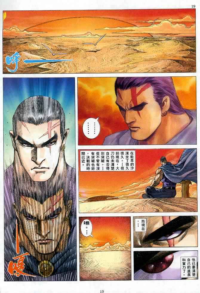 🍘武神 第120回 第19页