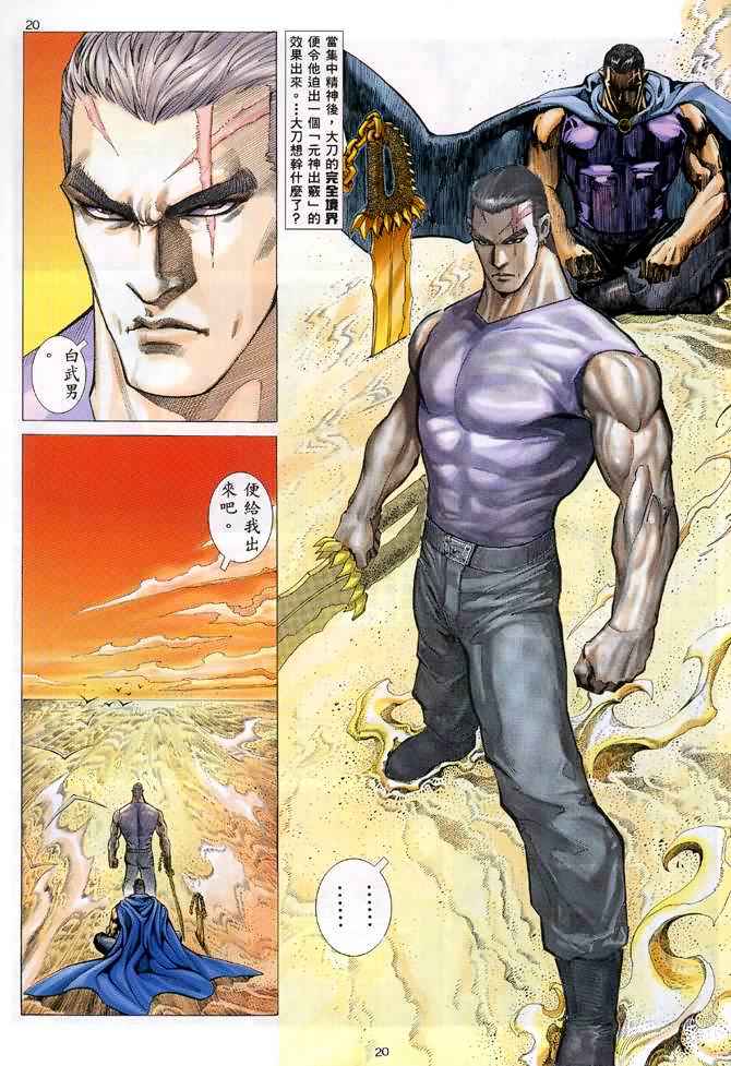 🍘武神 第120回 第20页