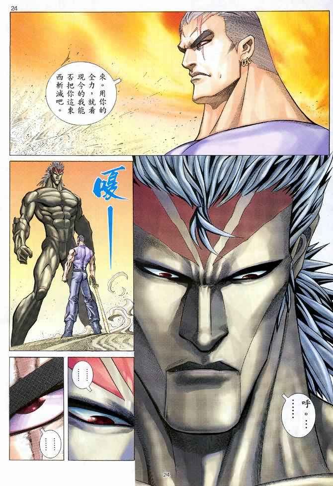 🍘武神 第120回 第23页