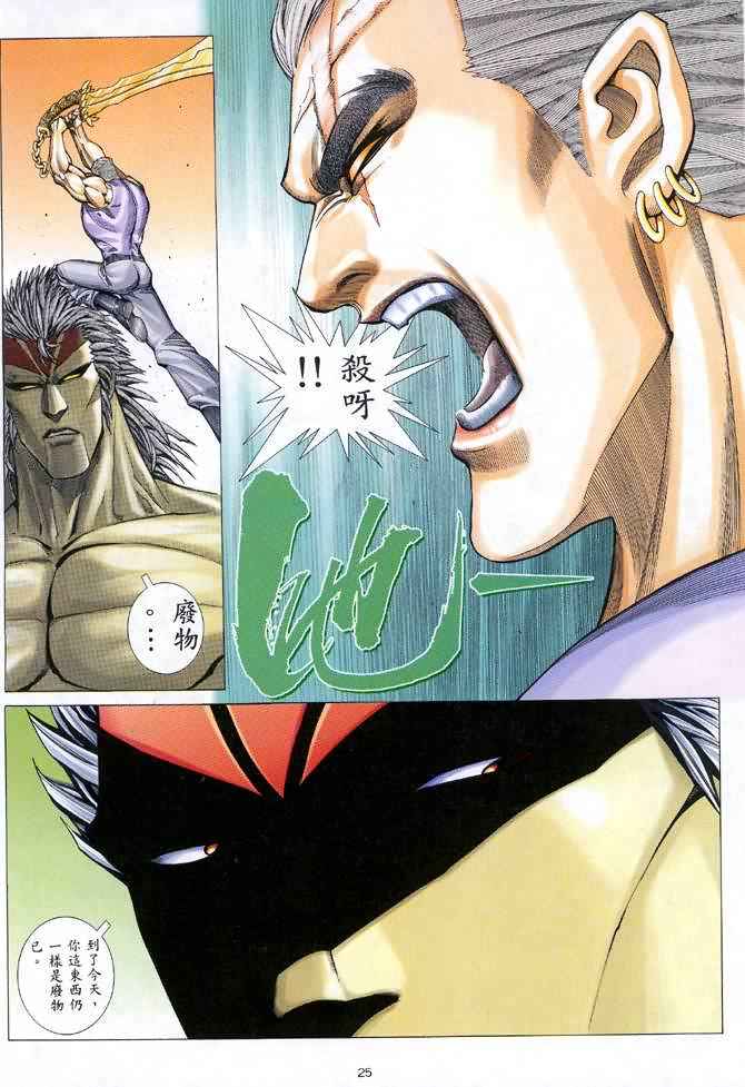 🍘武神 第120回 第24页