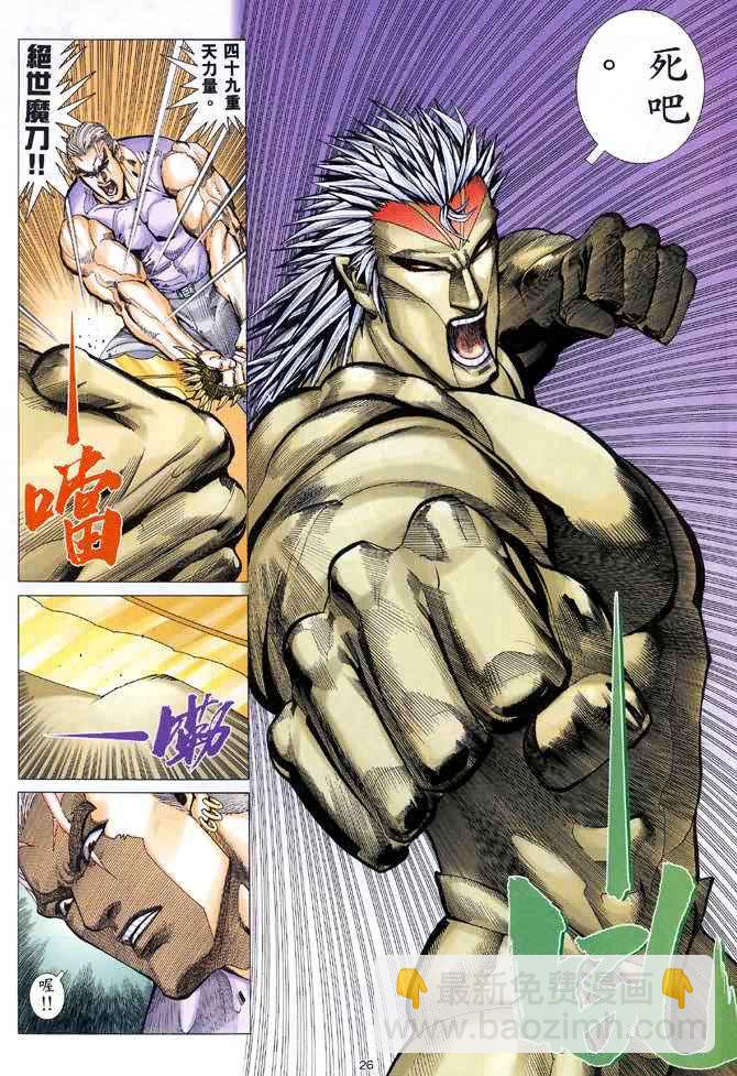 🍘武神 第120回 第25页