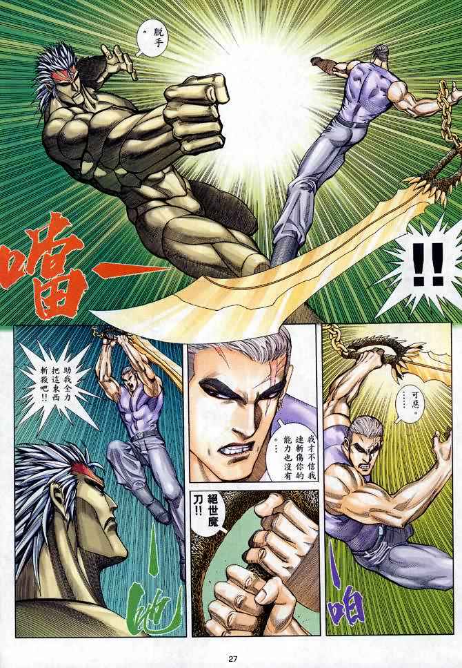 🍘武神 第120回 第26页