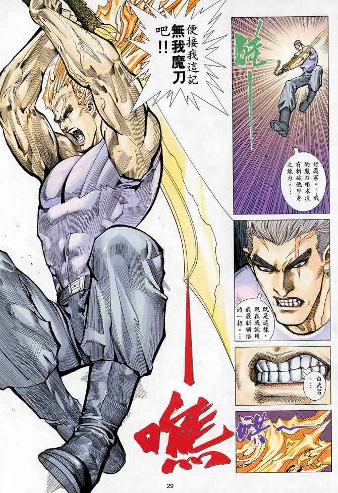 🍘武神 第120回 第27页