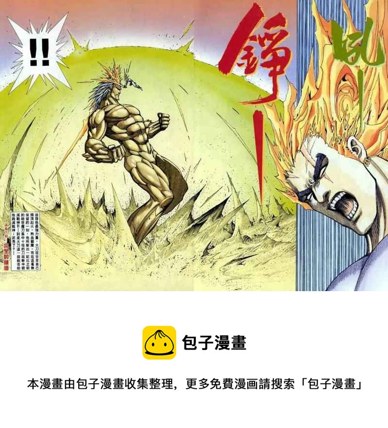 🍘武神 第120回 第28页