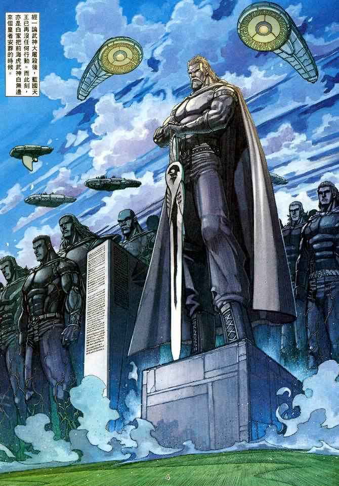 🍘武神 第120回 第4页