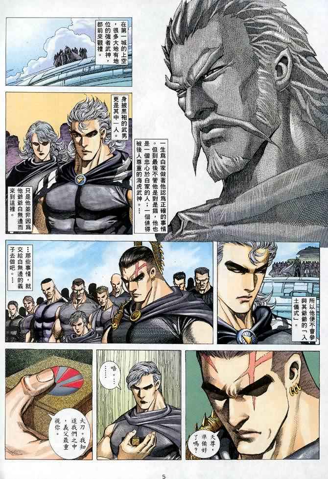 🍘武神 第120回 第5页