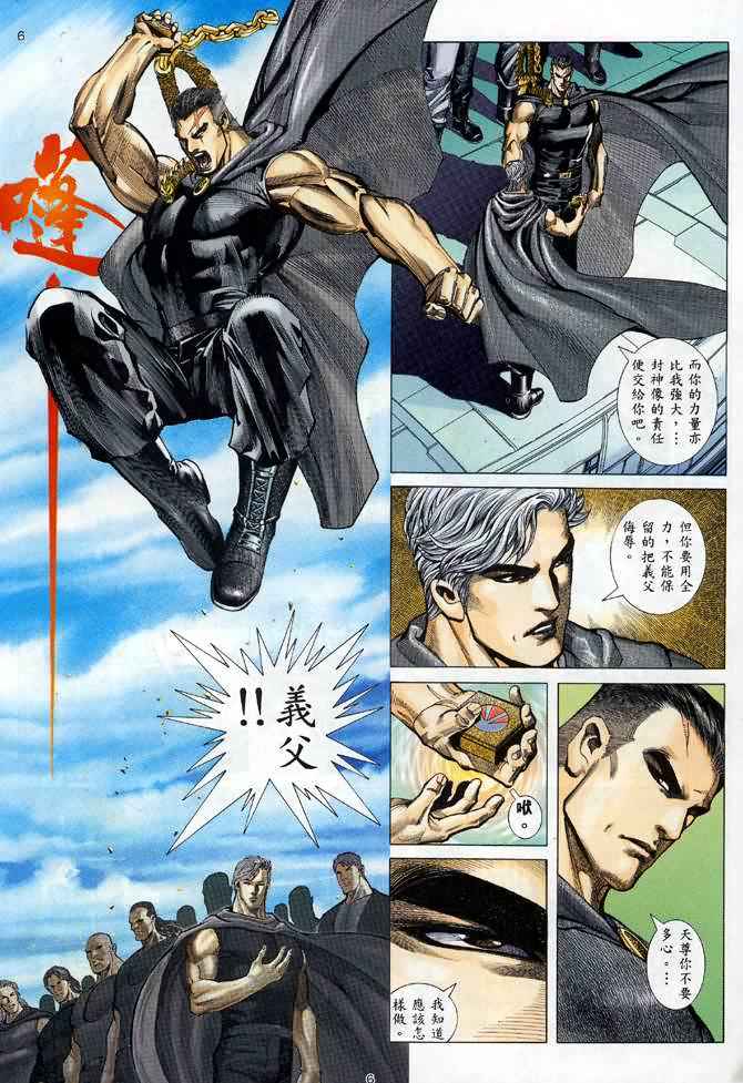 🍘武神 第120回 第6页