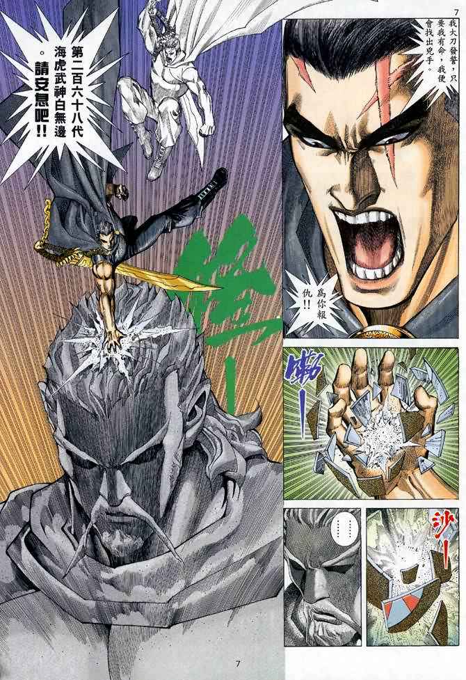 🍘武神 第120回 第7页