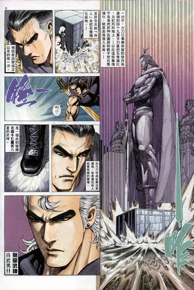 🍘武神 第120回 第8页