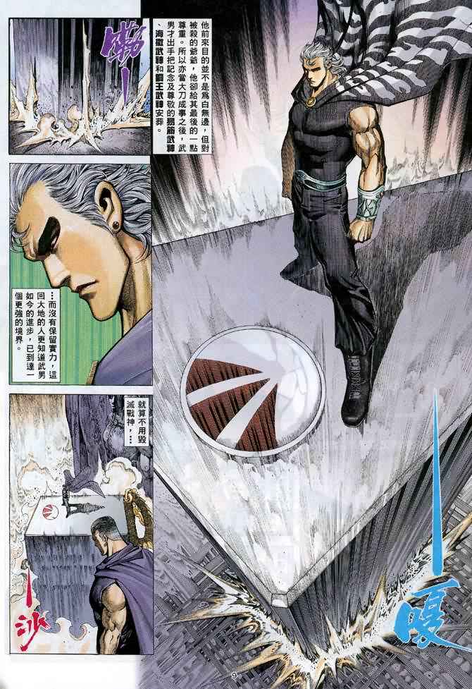 🍘武神 第120回 第9页