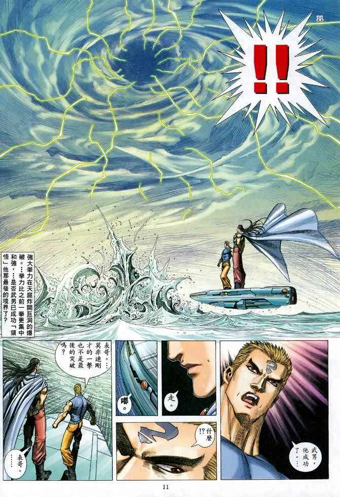 🍘武神 第122回 第11页