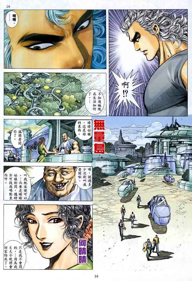 🍘武神 第122回 第14页