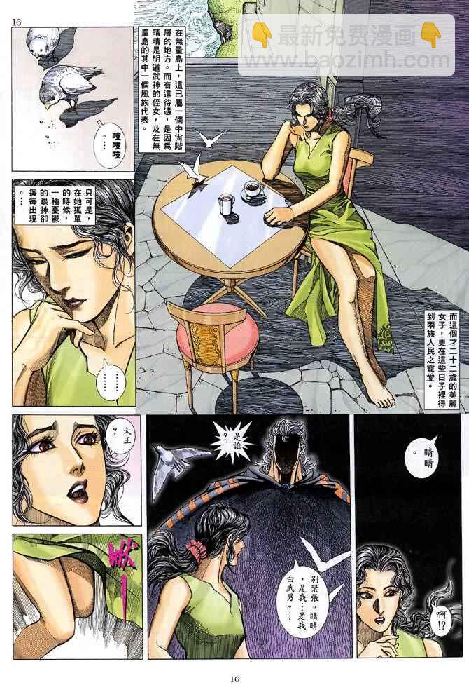 🍘武神 第122回 第16页