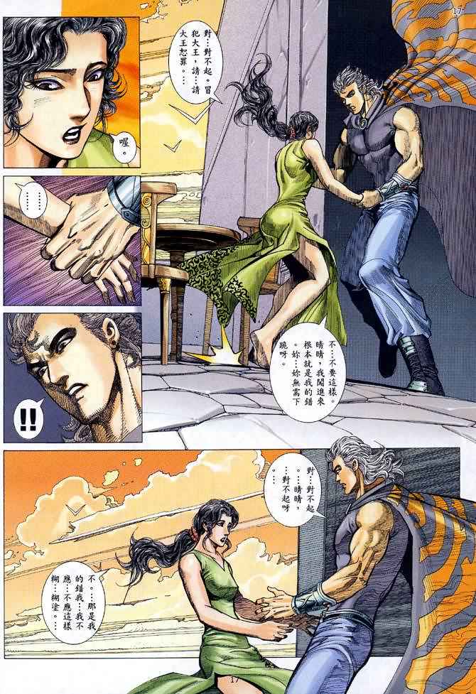 🍘武神 第122回 第17页