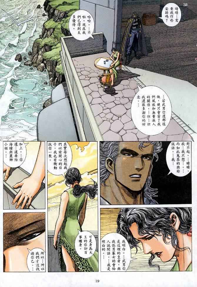 🍘武神 第122回 第19页