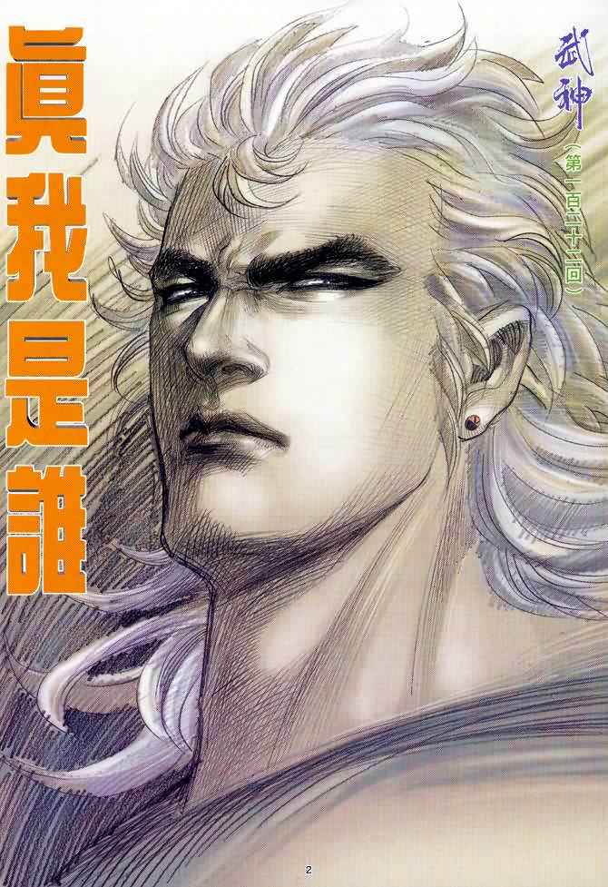 🍘武神 第122回 第2页