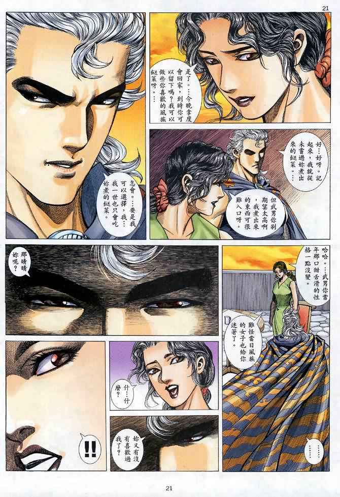 🍘武神 第122回 第21页
