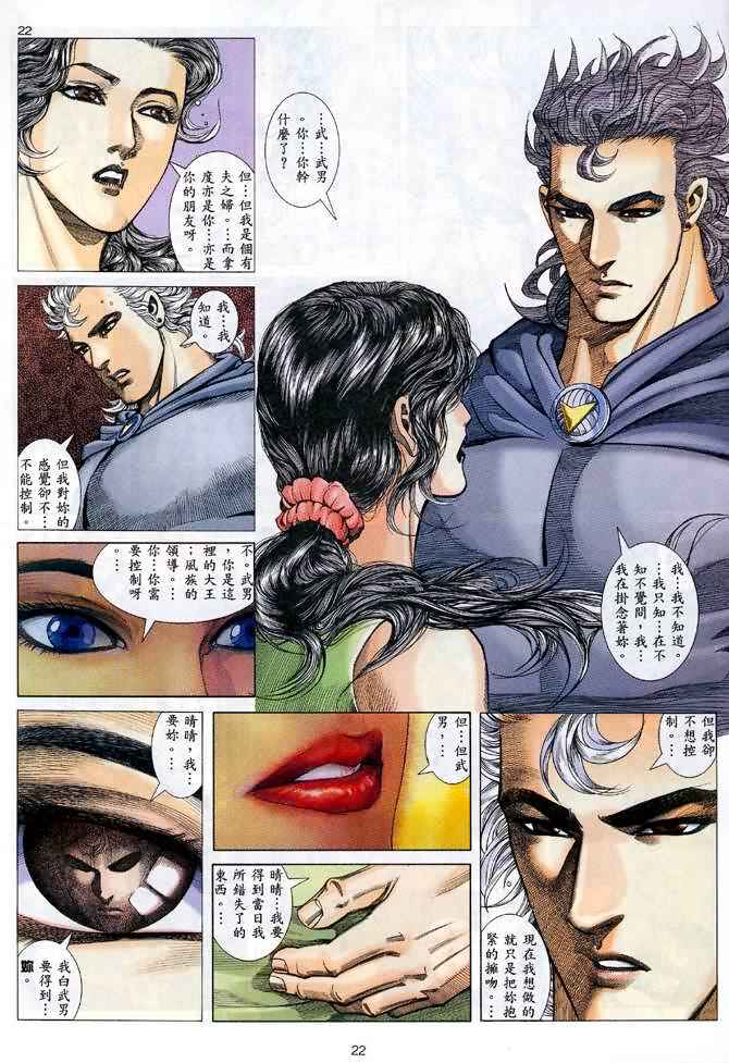 🍘武神 第122回 第22页