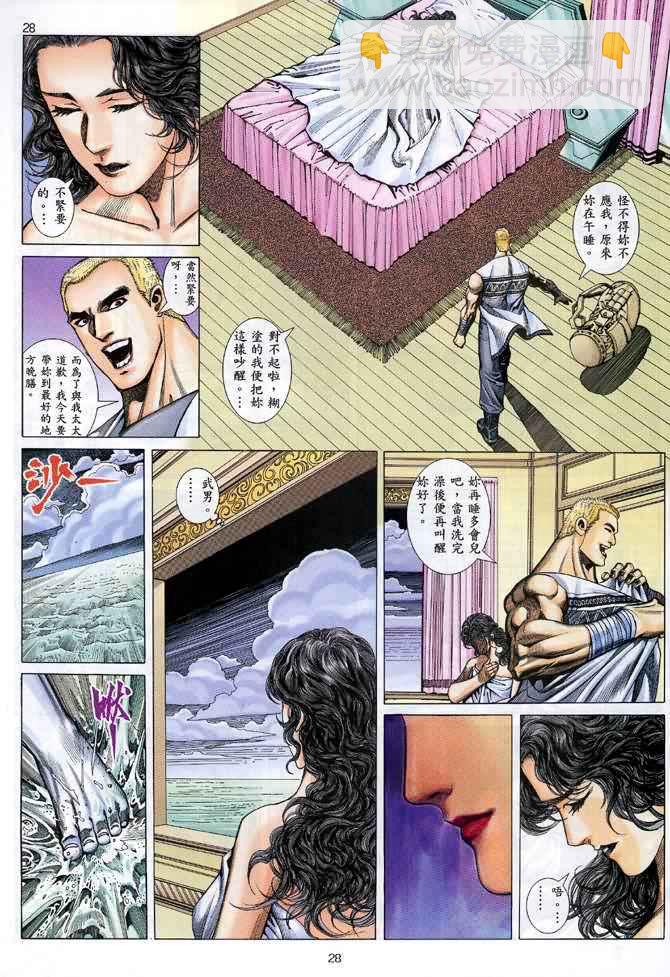 🍘武神 第122回 第28页