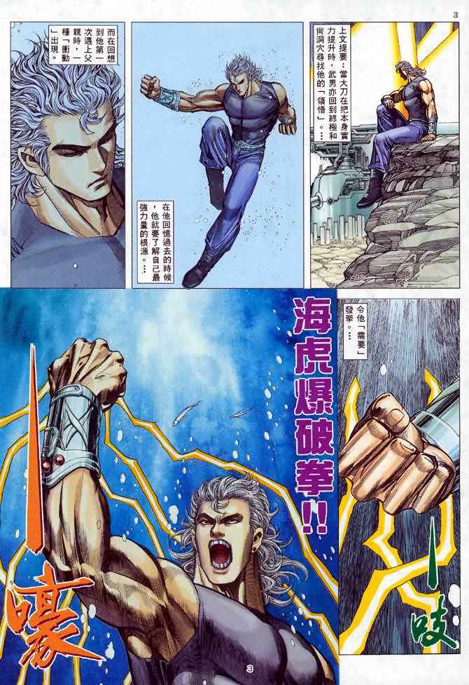 🍘武神 第122回 第3页