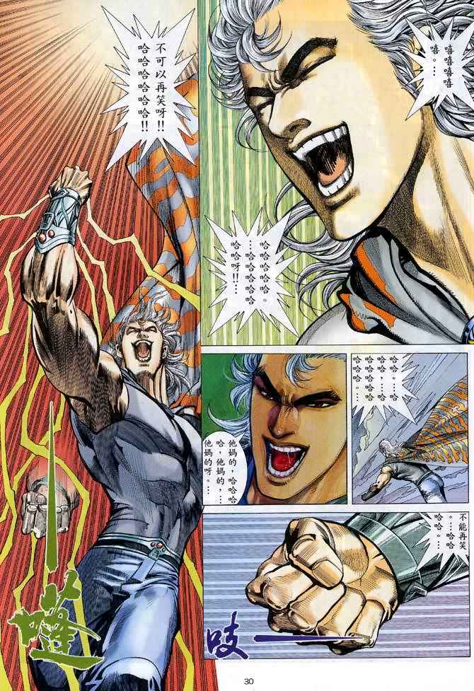 🍘武神 第122回 第30页