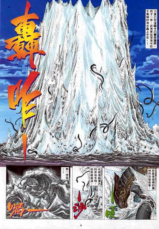 🍘武神 第122回 第4页